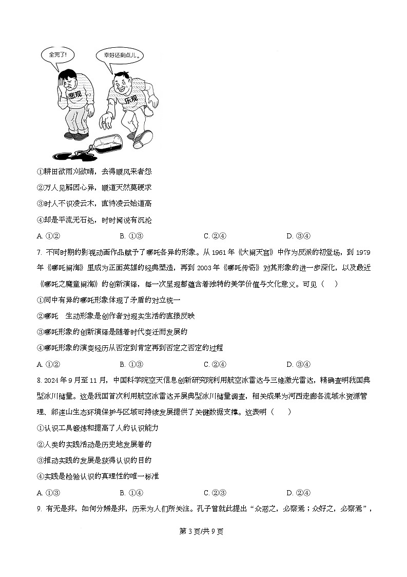 浙江省金兰教育合作组织2025-2026学年高二上学期11月期中联考政治试题（原卷版）第3页