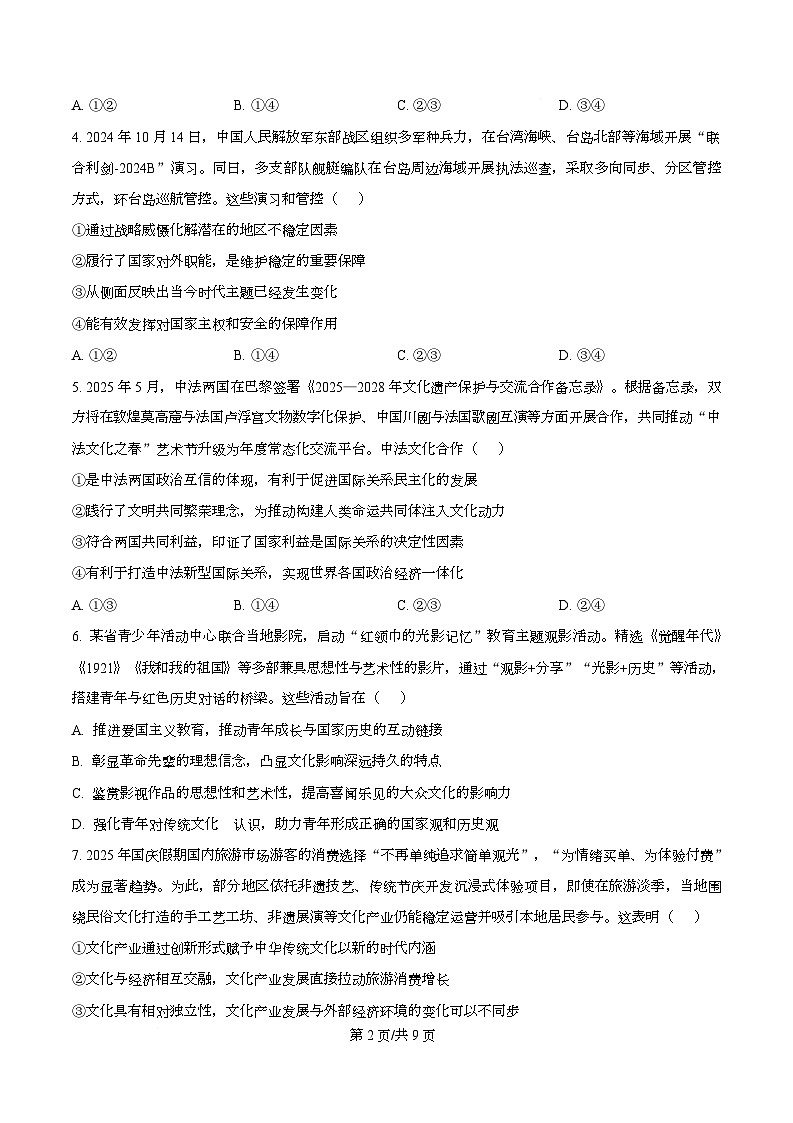 重庆市南开中学2025-2026学年高二上学期11月期中考试政治试题（原卷版）第2页