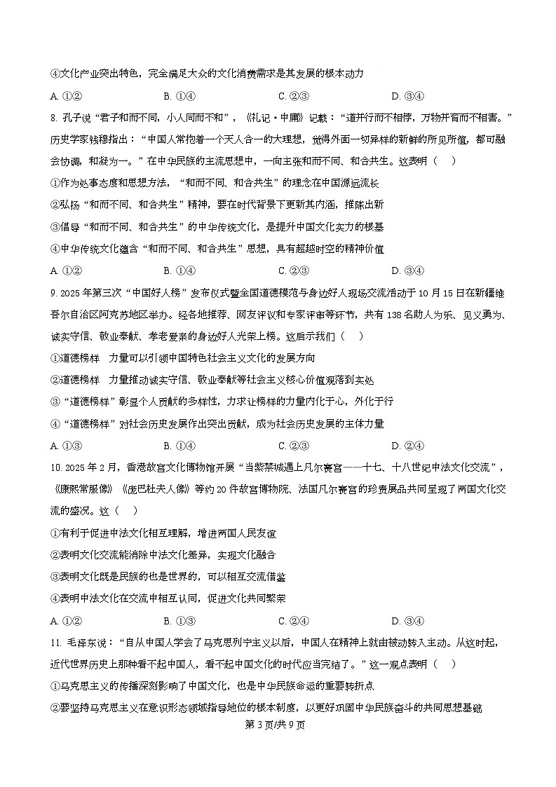 重庆市南开中学2025-2026学年高二上学期11月期中考试政治试题（原卷版）第3页