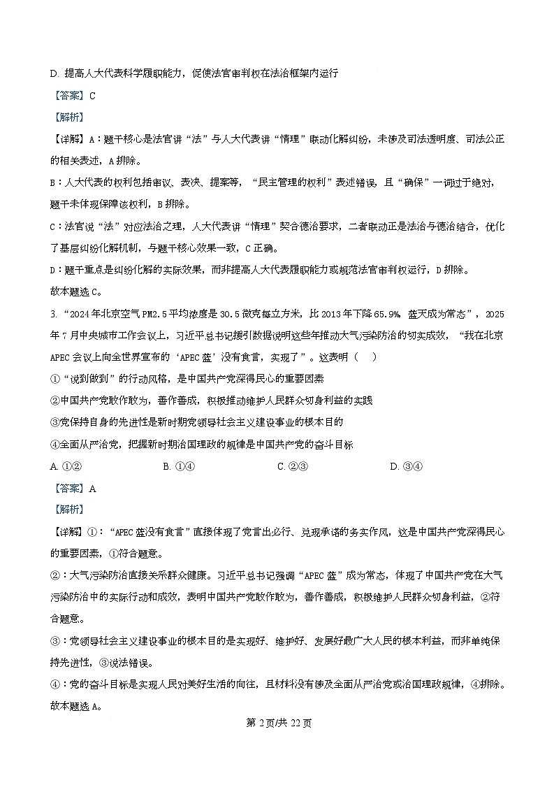 重庆市南开中学2025-2026学年高二上学期11月期中考试政治试题 Word版含解析第2页