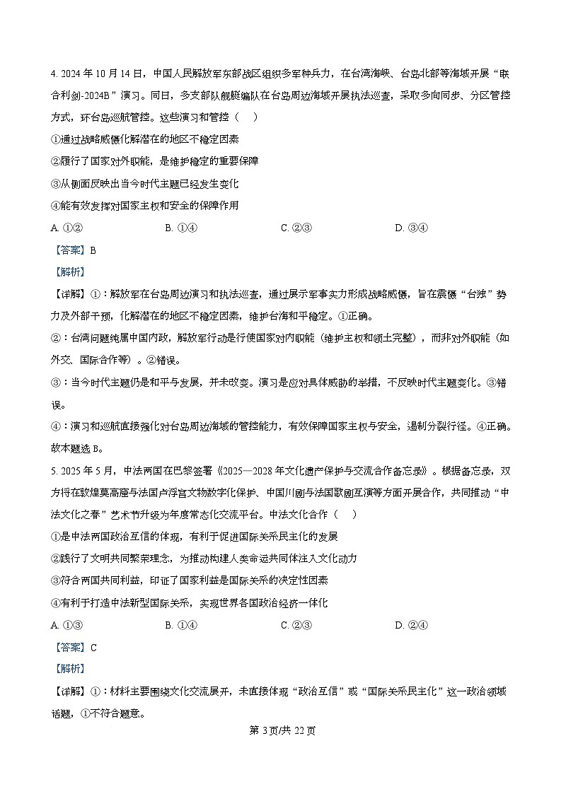 重庆市南开中学2025-2026学年高二上学期11月期中考试政治试题 Word版含解析第3页