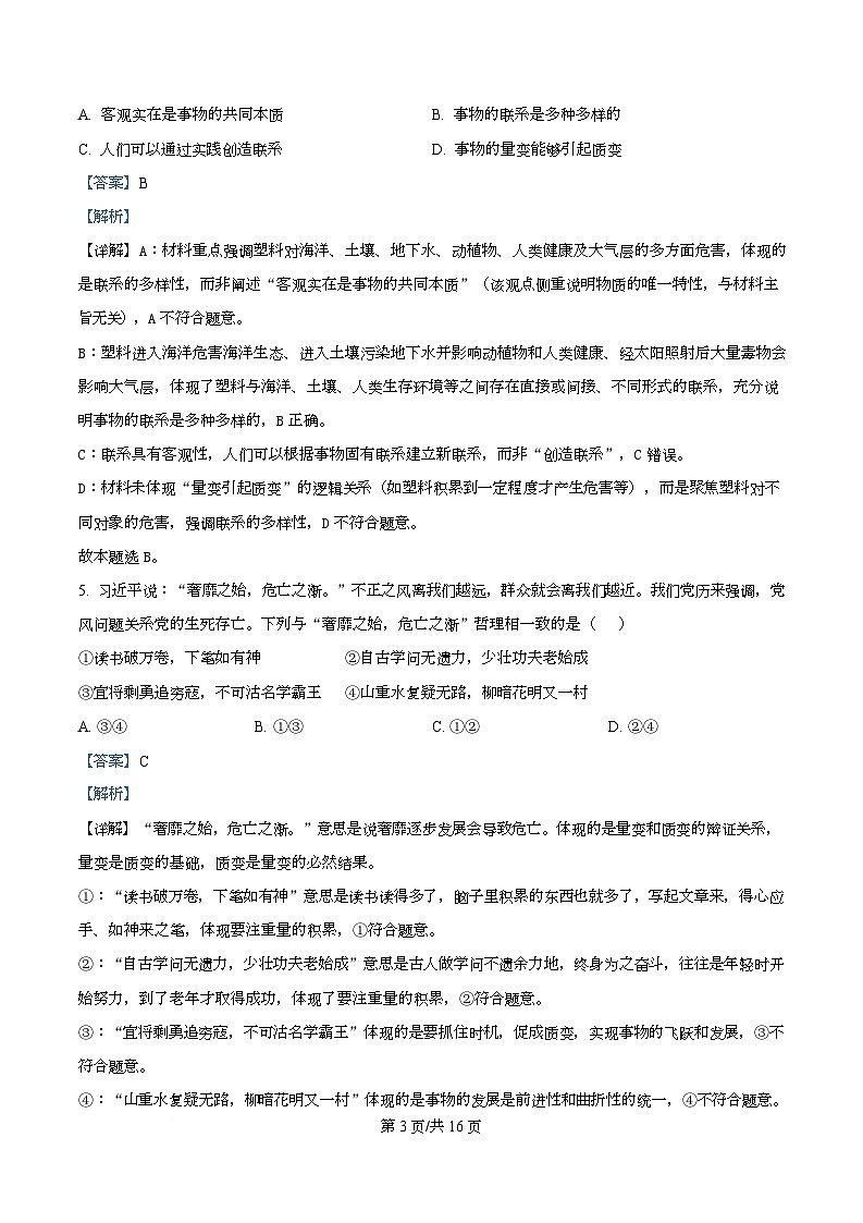 重庆市南坪中学2025-2026学年高二上学期期中考试政治试题 Word版含解析第3页