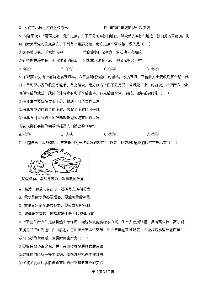 重庆市南坪中学2025-2026学年高二上学期期中考试政治试题（原卷版）第2页