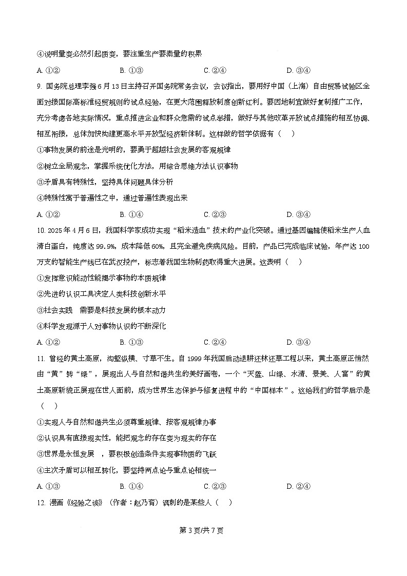 重庆市南坪中学2025-2026学年高二上学期期中考试政治试题（原卷版）第3页