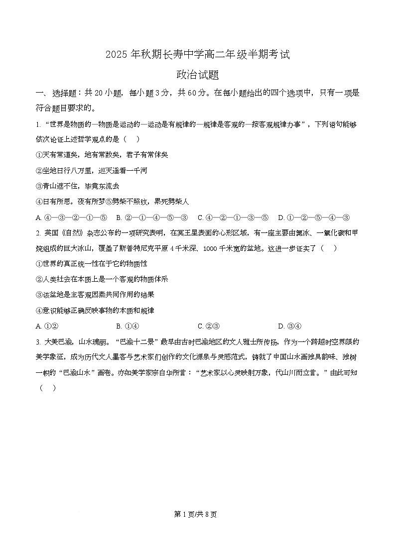 重庆市长寿中学2025-2026学年高二上学期11月期中考试政治试题（原卷版）第1页