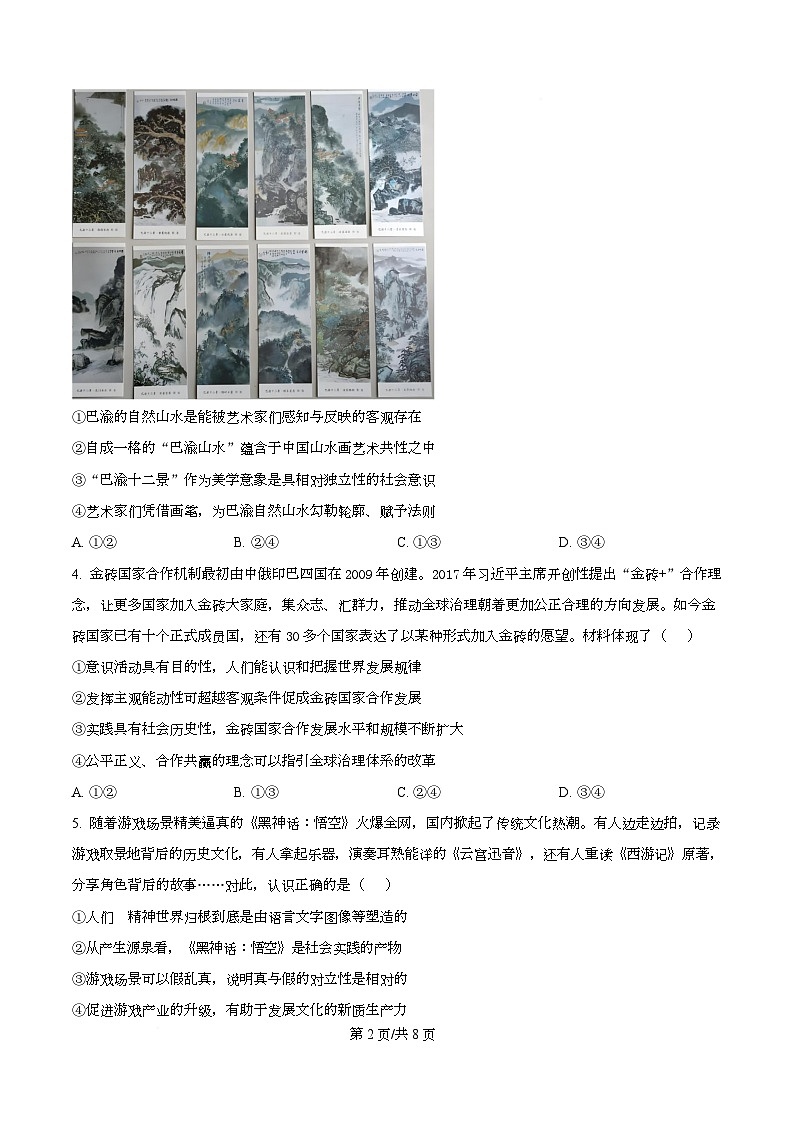 重庆市长寿中学2025-2026学年高二上学期11月期中考试政治试题（原卷版）第2页