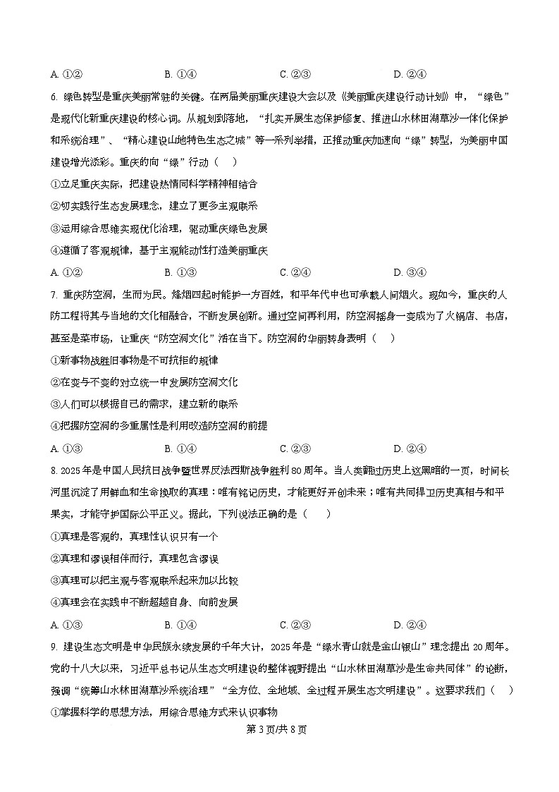 重庆市长寿中学2025-2026学年高二上学期11月期中考试政治试题（原卷版）第3页