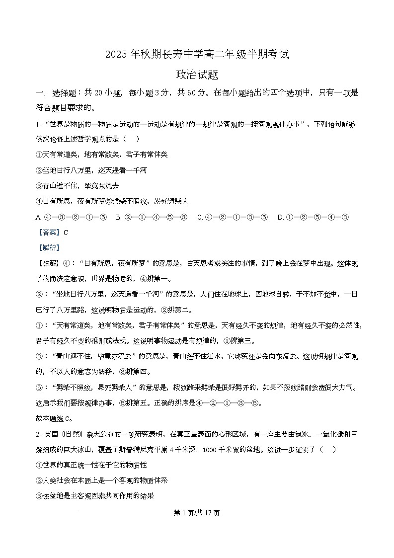 重庆市长寿中学2025-2026学年高二上学期11月期中考试政治试题 Word版含解析第1页