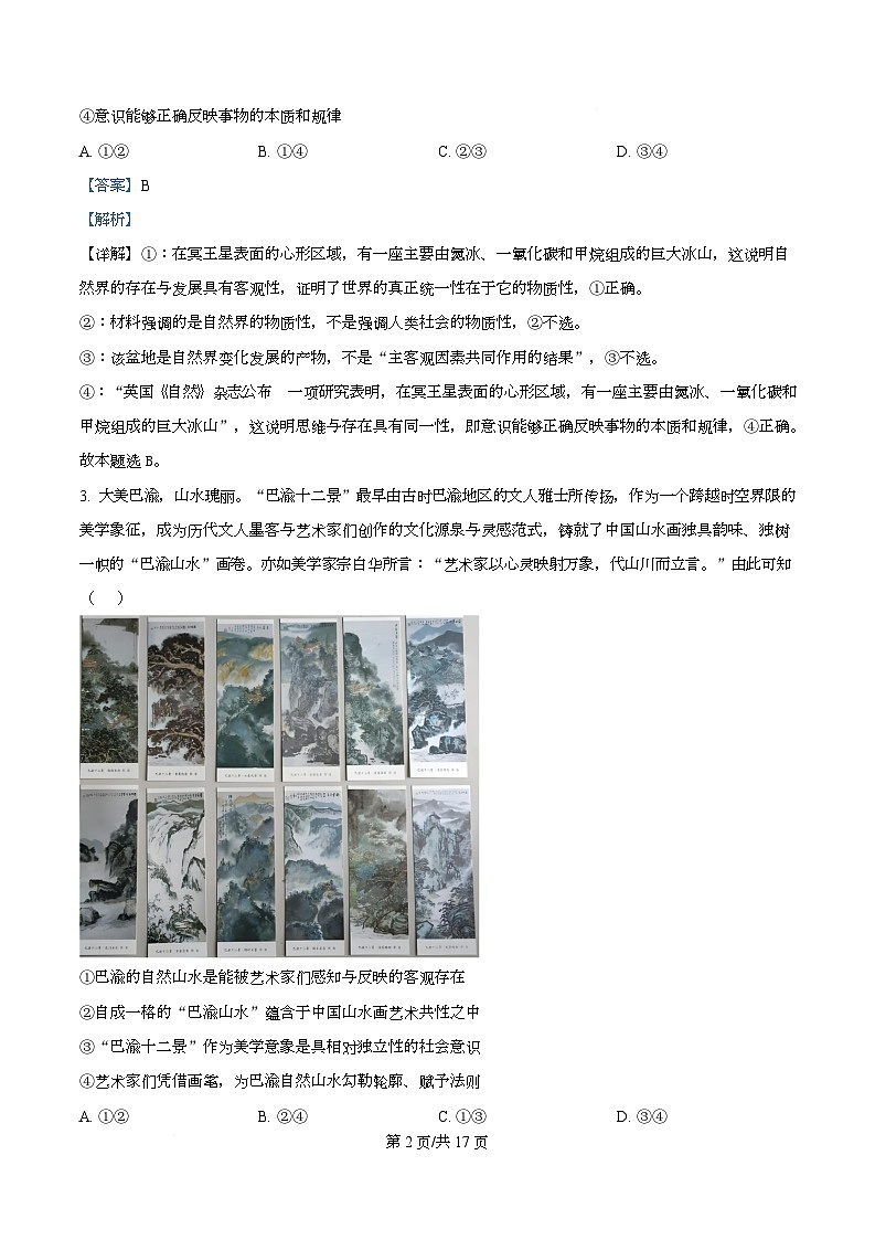 重庆市长寿中学2025-2026学年高二上学期11月期中考试政治试题 Word版含解析第2页