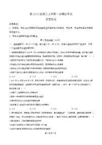 四川省泸州市泸县第五中学2026届高三上学期一模政治试题（Word版附解析）
