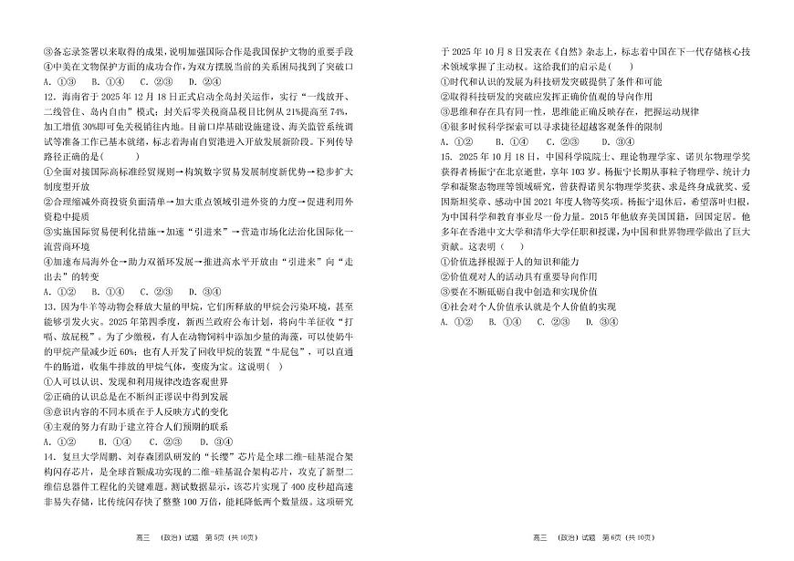 2025-2026学年第一学期河南省郑州市郑州一中期中考试高三思想政治试卷（含答案）第3页