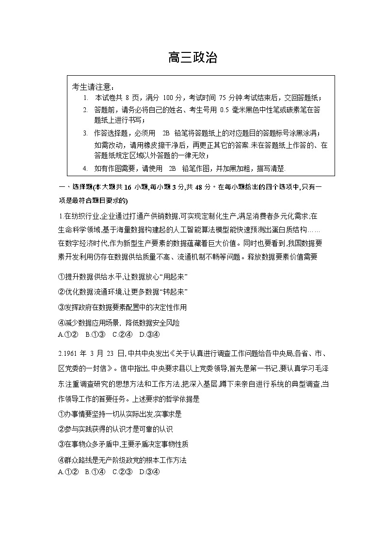 安徽省皖豫联考2025-2026学年高三上学期11月期中考试政治试卷第1页