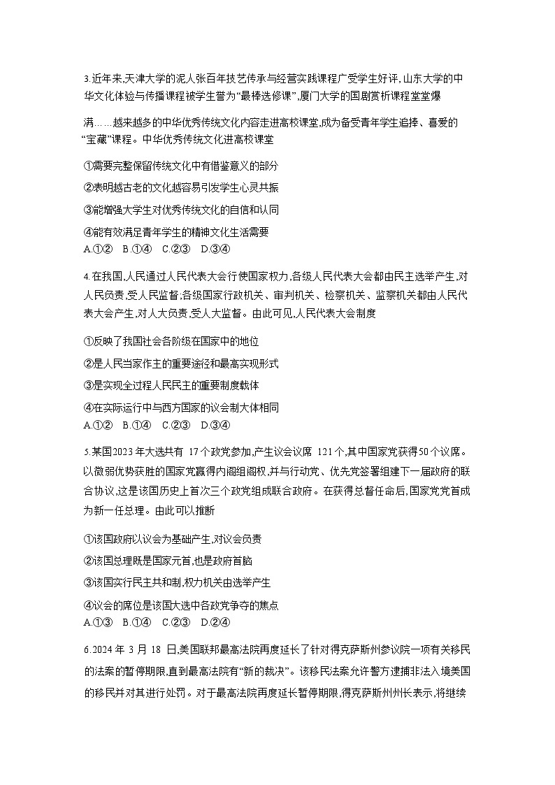 安徽省皖豫联考2025-2026学年高三上学期11月期中考试政治试卷第2页