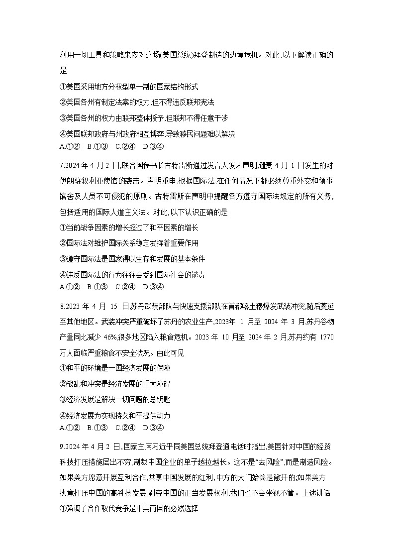 安徽省皖豫联考2025-2026学年高三上学期11月期中考试政治试卷第3页