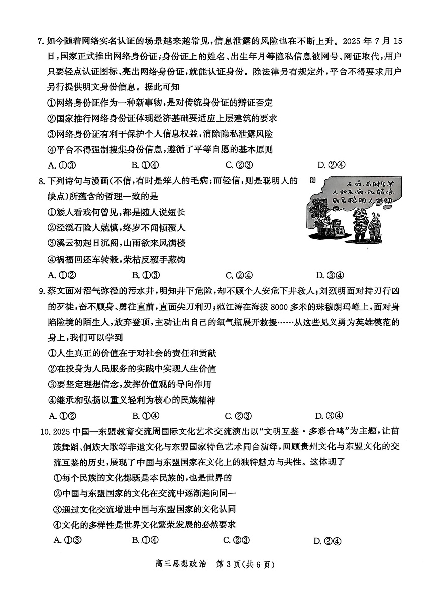 河北省沧衡名校联盟2025-2026学年高三上学期11月期中考试政治试卷第3页