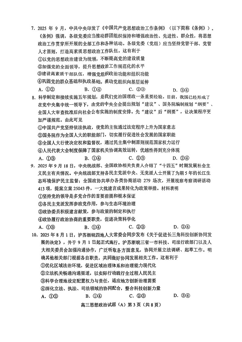 山东省菏泽市2025-2026学年高三上学期11月期中考试政治试卷第3页