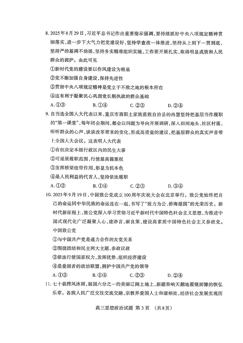 山东省泰安市2025-2026学年高三上学期11月期中考试政治试卷第3页