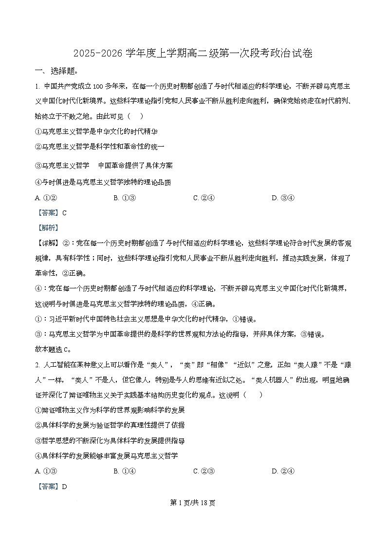 广东省佛山市S6高质量发展联盟2025-2026学年高二上学期11月期中联考政治试题 Word版含解析第1页