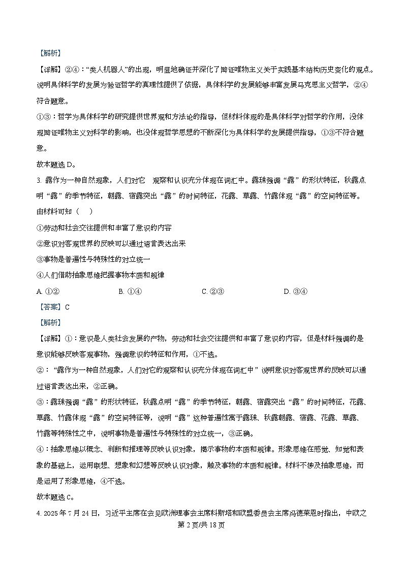 广东省佛山市S6高质量发展联盟2025-2026学年高二上学期11月期中联考政治试题 Word版含解析第2页