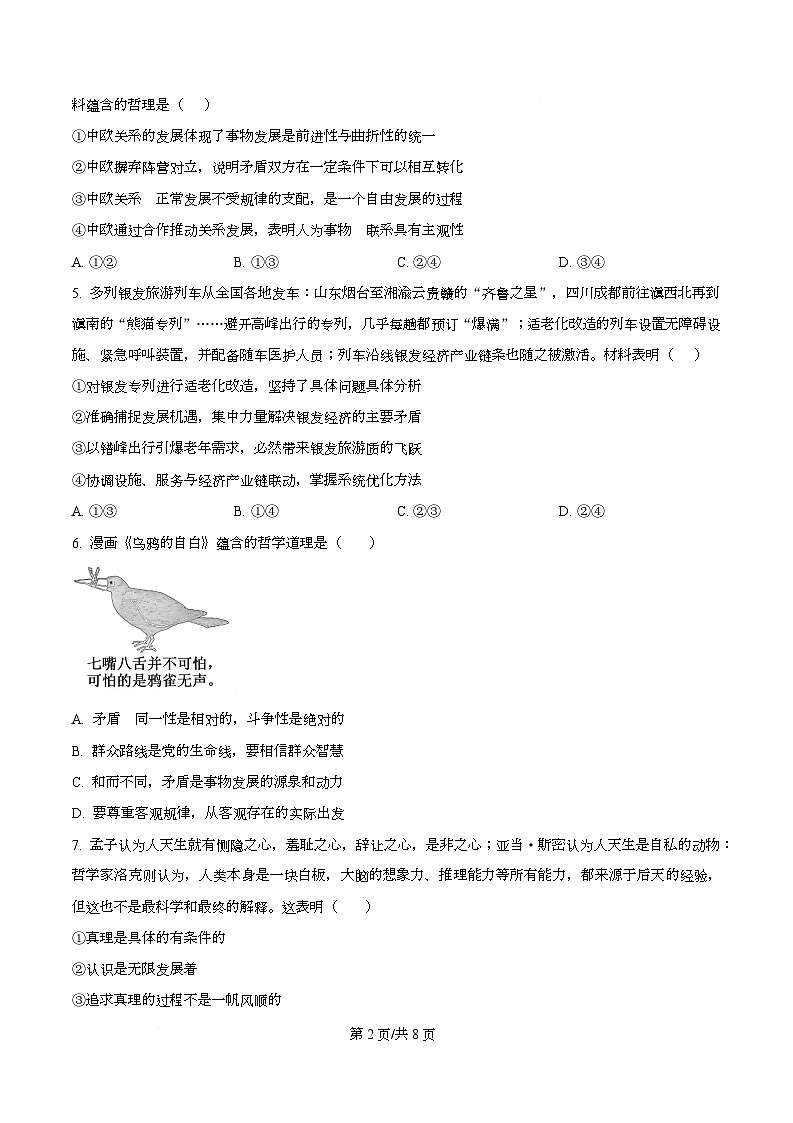广东省佛山市S6高质量发展联盟2025-2026学年高二上学期11月期中联考政治试题（原卷版）第2页