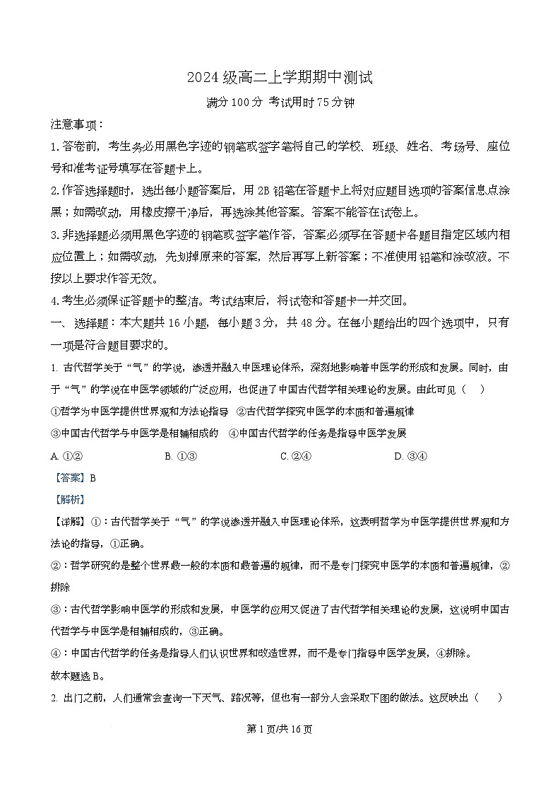 广东省广州市第六中学2025-2026学年高二上学期11月期中考试政治试题 Word版含解析第1页