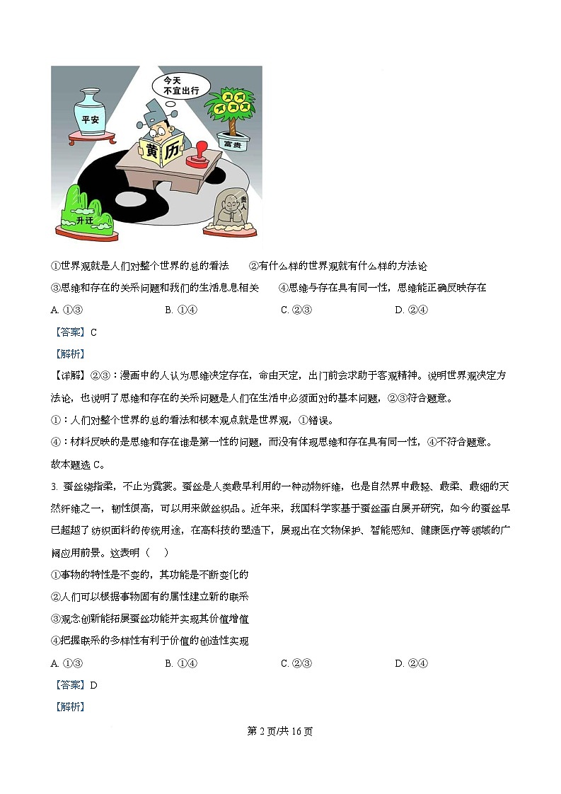 广东省广州市第六中学2025-2026学年高二上学期11月期中考试政治试题 Word版含解析第2页