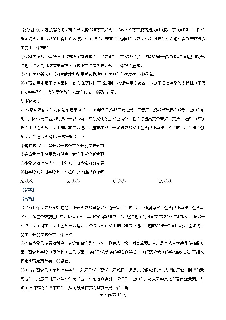 广东省广州市第六中学2025-2026学年高二上学期11月期中考试政治试题 Word版含解析第3页