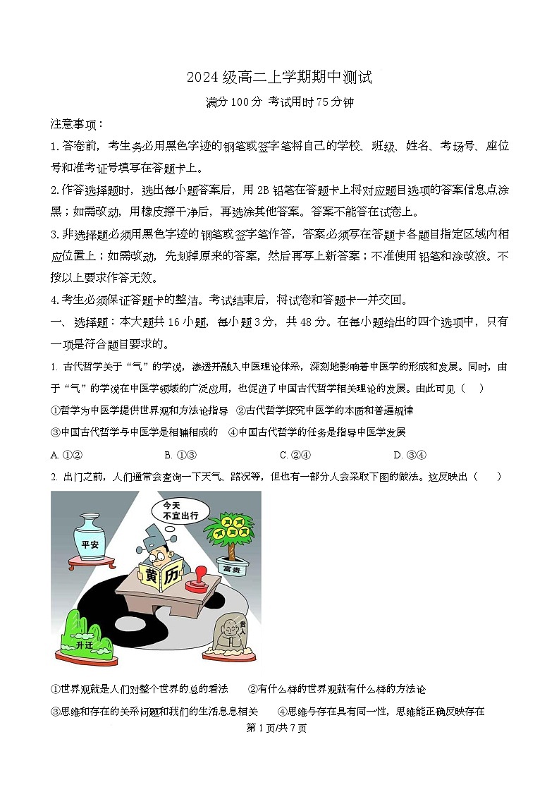 广东省广州市第六中学2025-2026学年高二上学期11月期中考试政治试题（原卷版）第1页