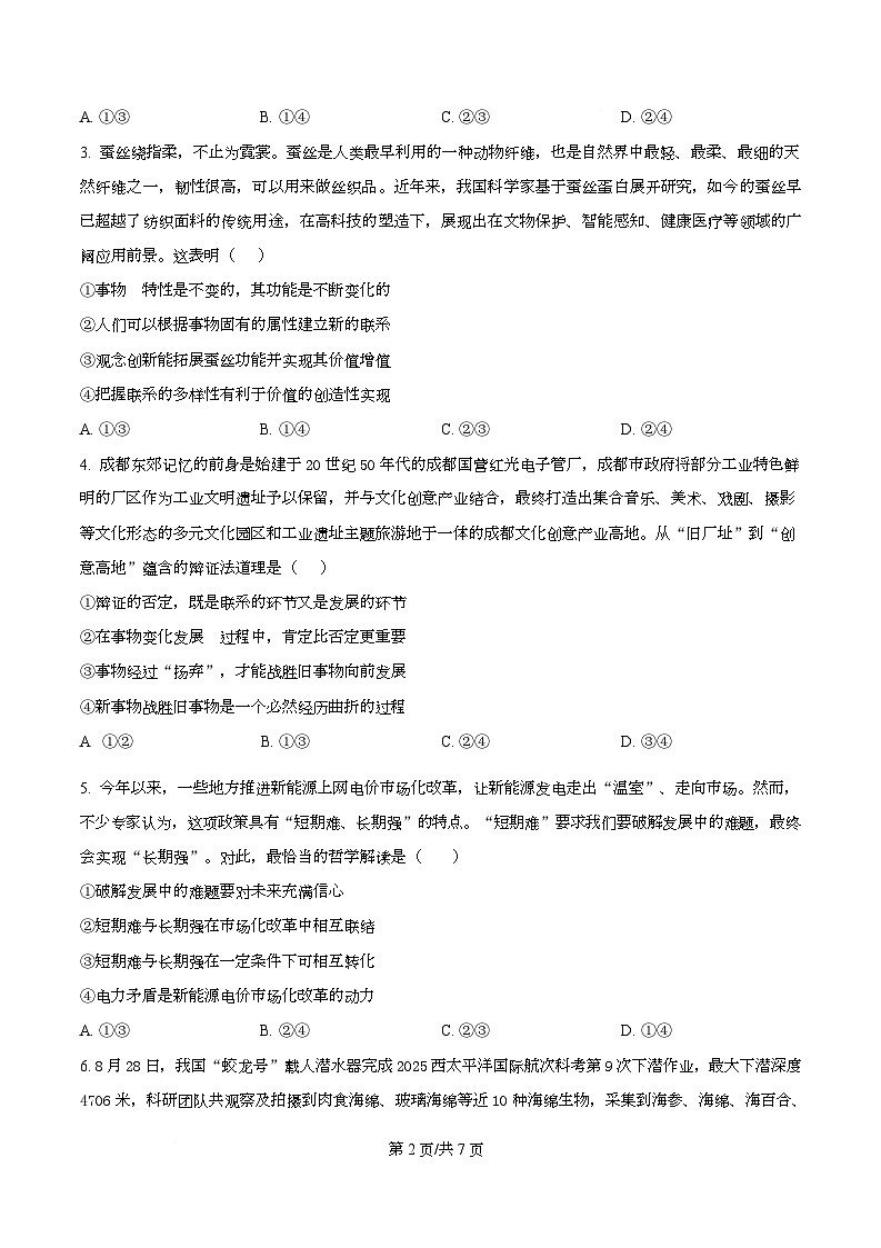 广东省广州市第六中学2025-2026学年高二上学期11月期中考试政治试题（原卷版）第2页