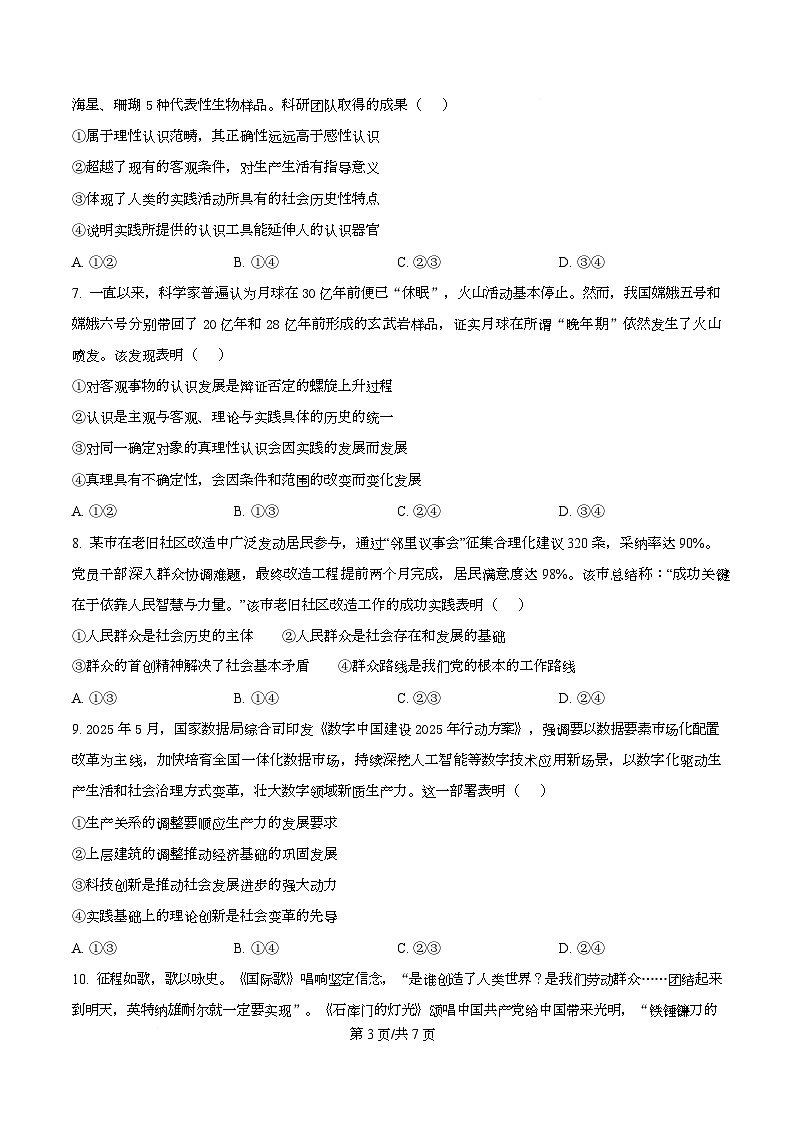 广东省广州市第六中学2025-2026学年高二上学期11月期中考试政治试题（原卷版）第3页