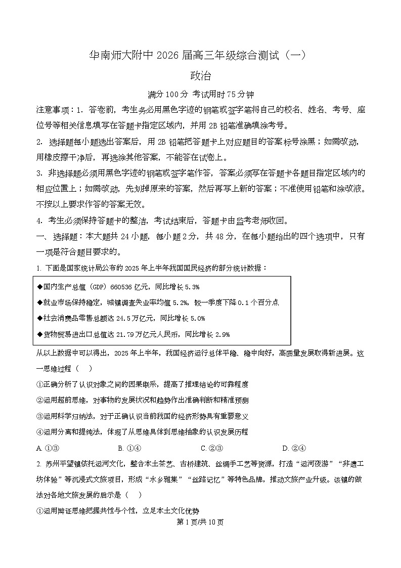 广东省广州市华南师范大学附属中学2026届高三上学期11月期中考试政治试题（原卷版）第1页