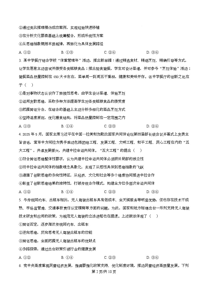 广东省广州市华南师范大学附属中学2026届高三上学期11月期中考试政治试题（原卷版）第2页