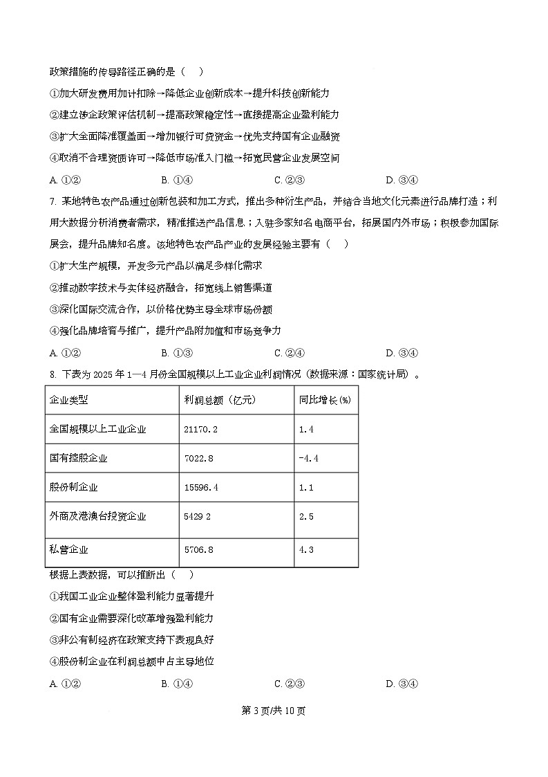 广东省广州市华南师范大学附属中学2026届高三上学期11月期中考试政治试题（原卷版）第3页