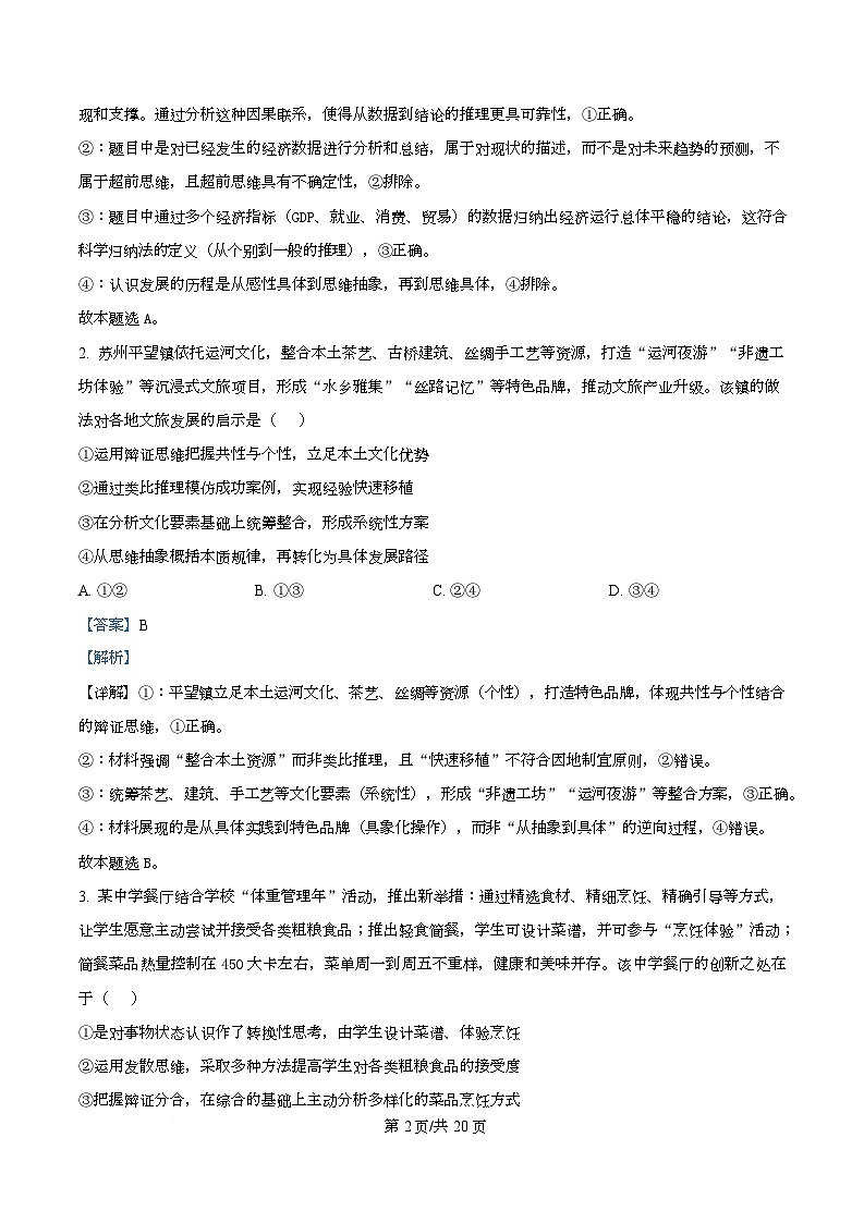 广东省广州市华南师范大学附属中学2026届高三上学期11月期中考试政治试题 Word版含解析第2页