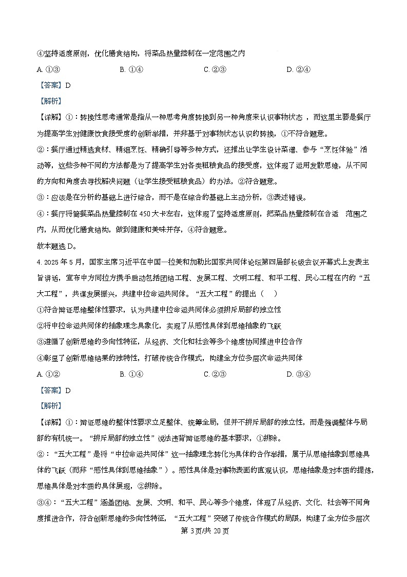 广东省广州市华南师范大学附属中学2026届高三上学期11月期中考试政治试题 Word版含解析第3页
