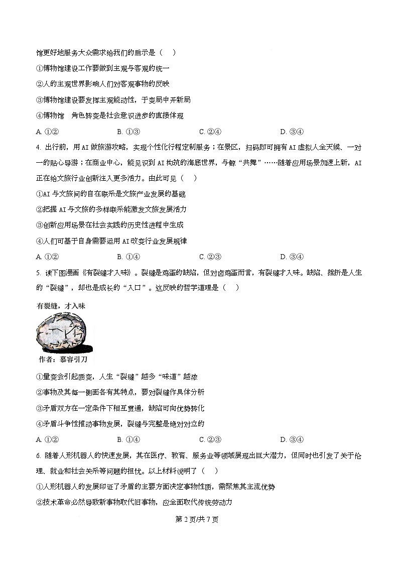 广东省清远市第一中学等四校2025-2026学年高二上学期11月期中联考政治试题（原卷版）第2页