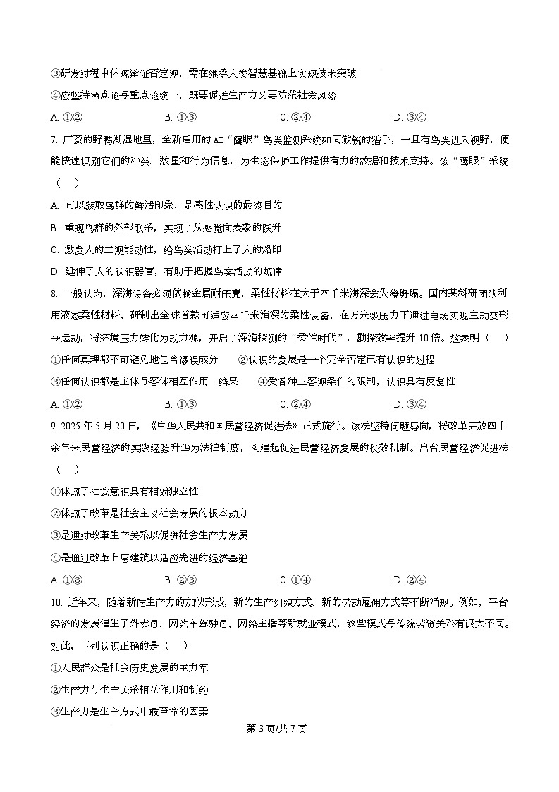 广东省清远市第一中学等四校2025-2026学年高二上学期11月期中联考政治试题（原卷版）第3页