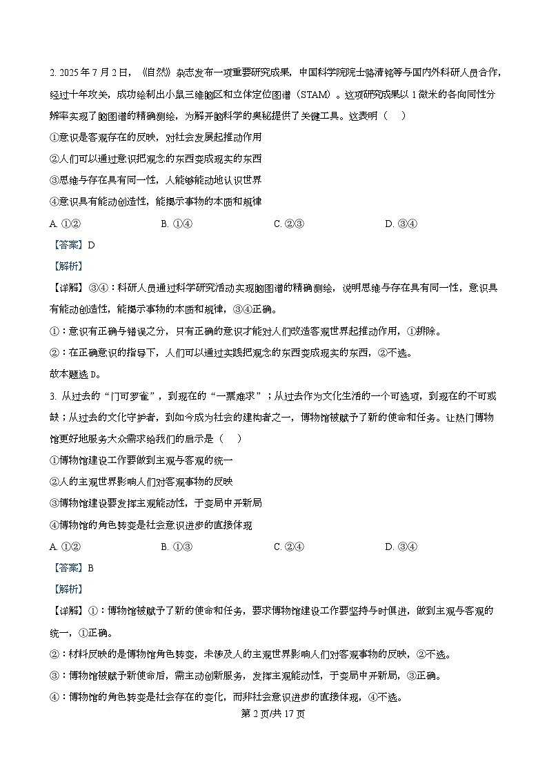 广东省清远市第一中学等四校2025-2026学年高二上学期11月期中联考政治试题 Word版含解析第2页