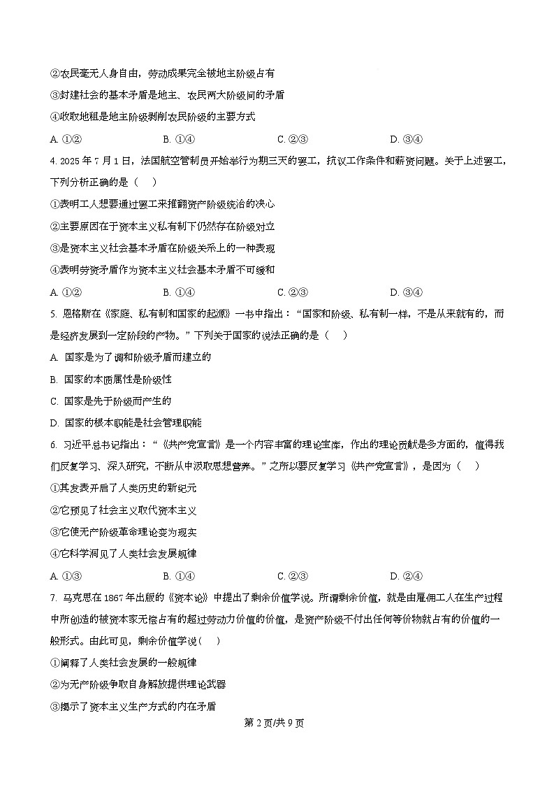 广东省清远市第一中学等四校2025-2026学年高一上学期11月期中联考政治试题（原卷版）第2页