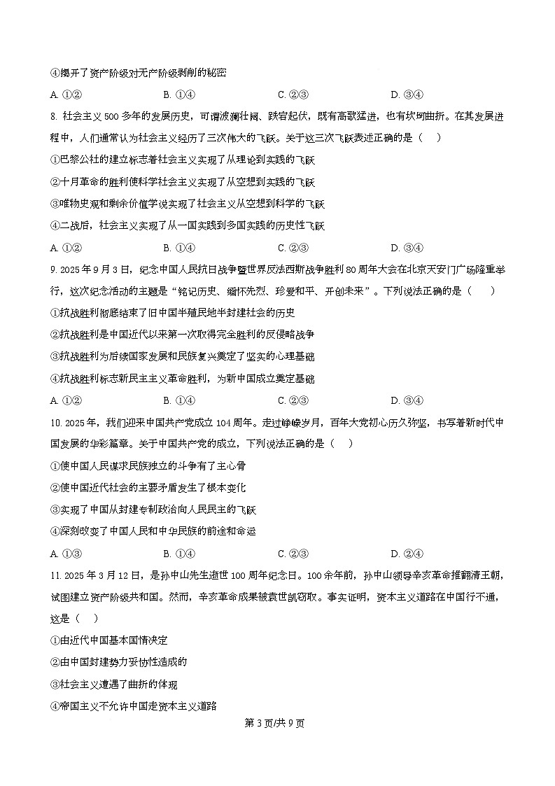 广东省清远市第一中学等四校2025-2026学年高一上学期11月期中联考政治试题（原卷版）第3页