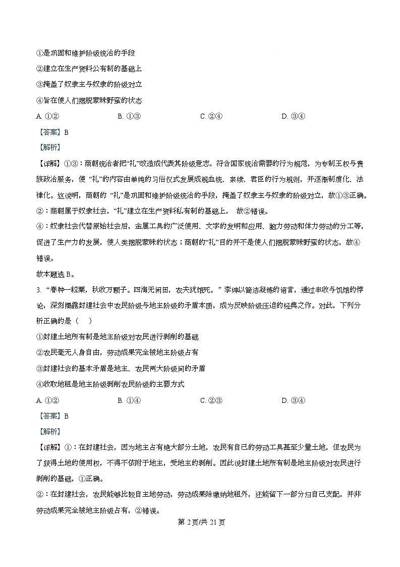 广东省清远市第一中学等四校2025-2026学年高一上学期11月期中联考政治试题 Word版含解析第2页