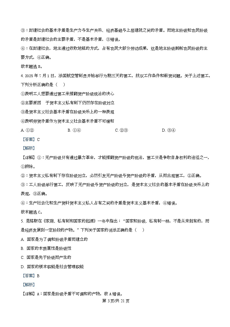 广东省清远市第一中学等四校2025-2026学年高一上学期11月期中联考政治试题 Word版含解析第3页