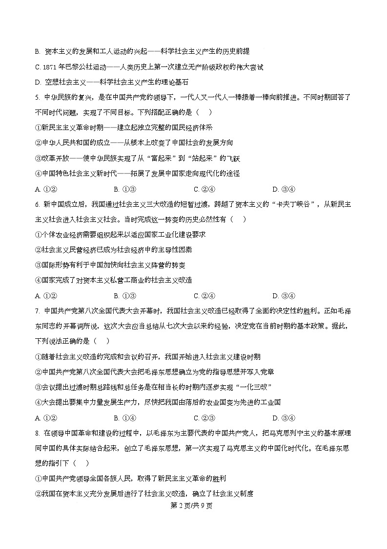 广东省清远市清新区第一中学2025-2026学年高一上学期11月期中考试政治试题（原卷版）第2页