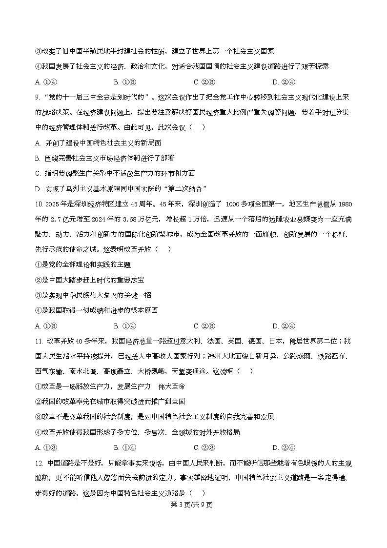 广东省清远市清新区第一中学2025-2026学年高一上学期11月期中考试政治试题（原卷版）第3页