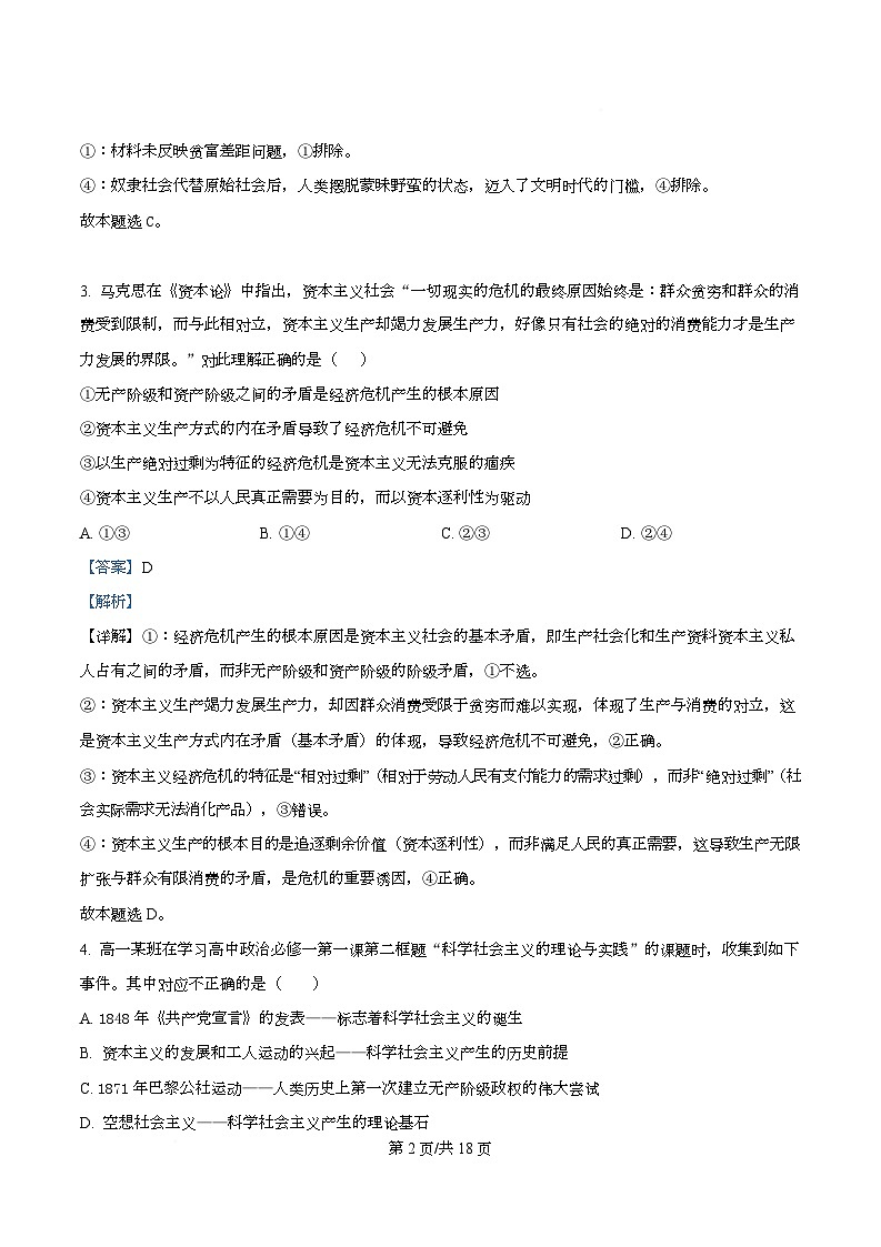 广东省清远市清新区第一中学2025-2026学年高一上学期11月期中考试政治试题 Word版含解析第2页