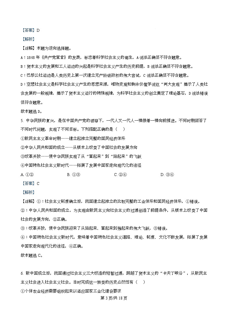 广东省清远市清新区第一中学2025-2026学年高一上学期11月期中考试政治试题 Word版含解析第3页