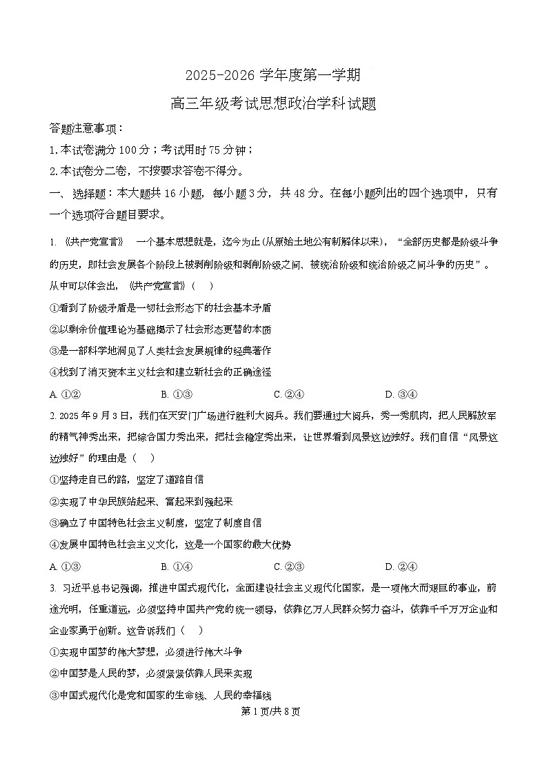广东省深圳市福田某校2026届高三上学期11月期中考试政治试题（原卷版）第1页