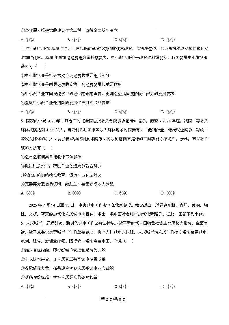 广东省深圳市福田某校2026届高三上学期11月期中考试政治试题（原卷版）第2页