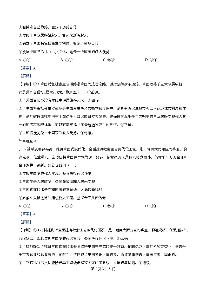 广东省深圳市福田某校2026届高三上学期11月期中考试政治试题 Word版含解析第2页