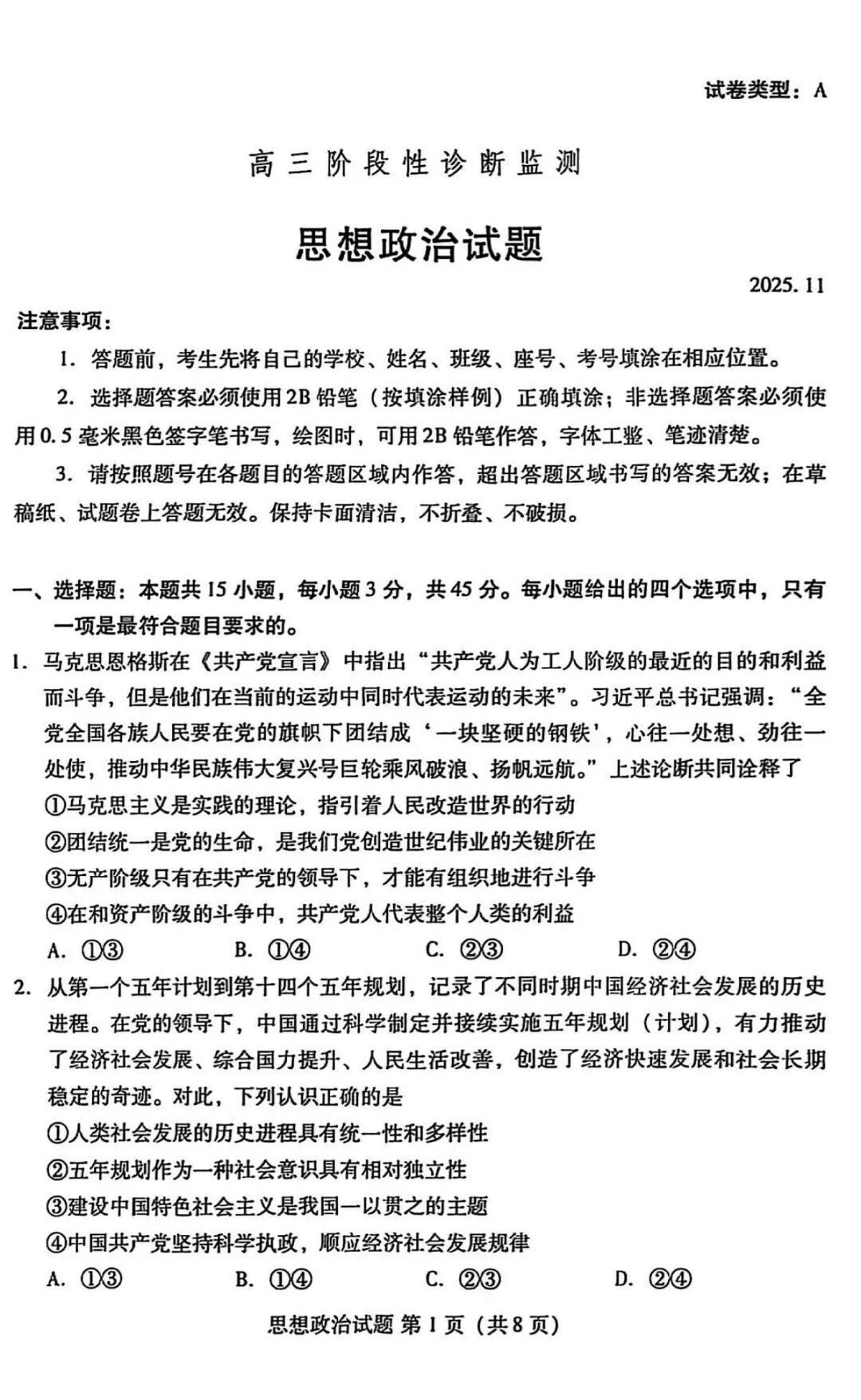 2025-2026学年第一学期山东省潍坊市期中考试高三思想政治试卷（含答案）第1页